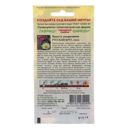 Seeds of flowers cabbage decorative "Russian Circle", o, 0.05 g-1