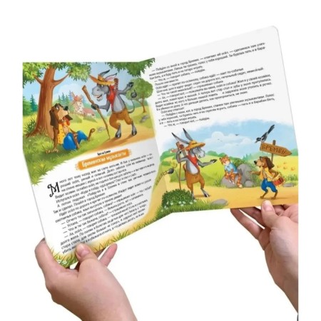 Book-paranoramka. The Bremen Town Musicians. Brothers Grimm-4
