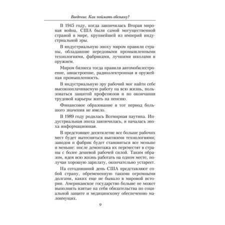 Unjust advantage. 2nd edition. Kiyosaki R.-6