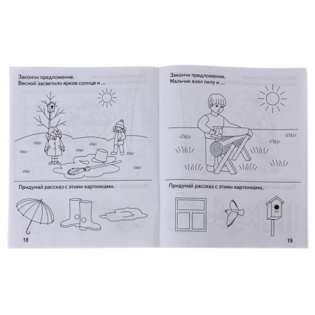 Workbook “We are talking correctly. We develop coherent speech "-1