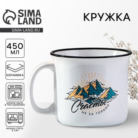 Ceramic mug “Happiness is not far off”, 450 ml, white color
