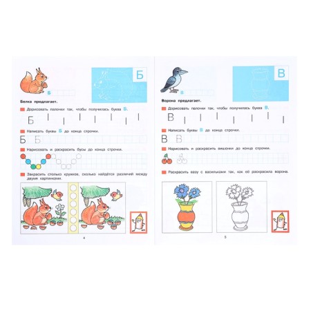 Прописи для дошкольников 5-6 лет, Колесникова Е. В.-1