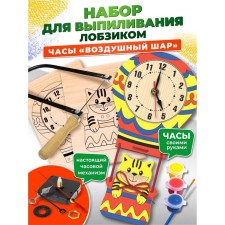 Set for sawing a jigsaw “Clock. Balloon