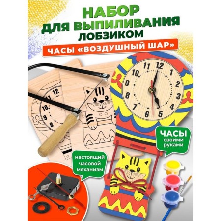 Set for sawing a jigsaw “Clock. Balloon"