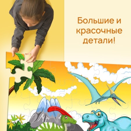 Floor Puzzle "Funny Dinosaurians", 48 details-1
