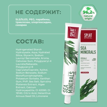 SPLAT, Special Sea Minerals, 75 ml toothpaste-7
