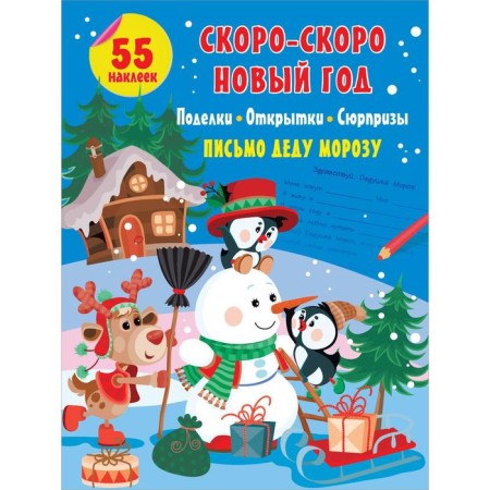 Soon-Sky New Year: crafts, cards, surprises