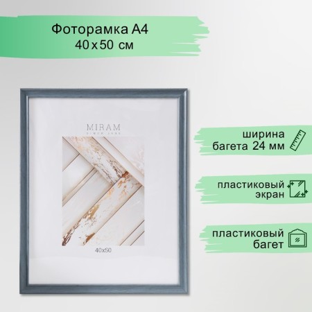 Photo frame plastic Gallery 40x50 cm, 642445 Gray (plastic screen)