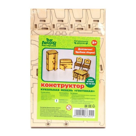 Набор мебели для кукол «Гостиная»-3