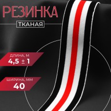 The gum is woven, soft, 40 mm, 4.5 ± 1 m, black/white/red color