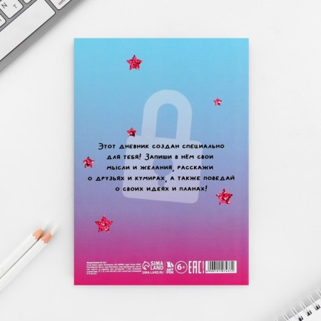 Personal diary for the girl A5, 50 l. “My personal diary. The brightest "-11