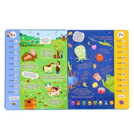 Book with windows "Entertaining multiplication table", 110 windows-2