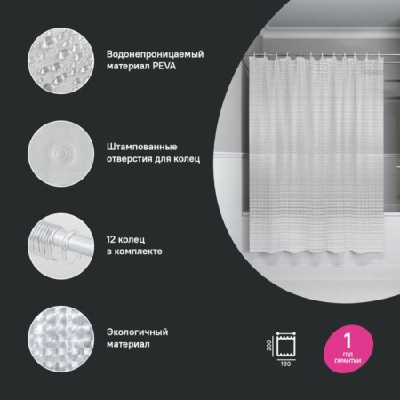 Curtain for the bathroom IDDIS PEVA 3D P01PV18I11, 200x180 cm-1