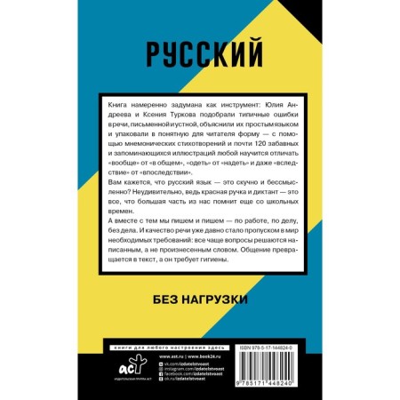 Russian without load. Andreeva Yu.I., Turkova K.D.-1