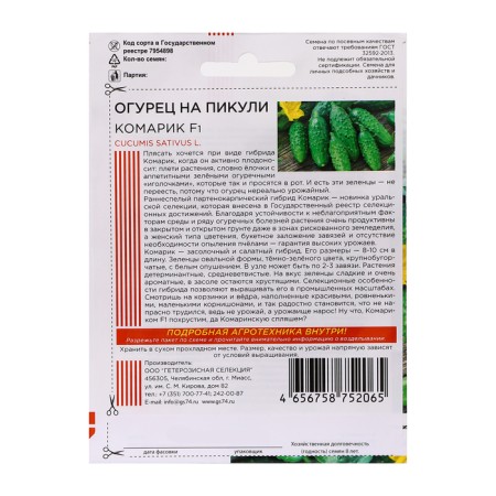 Cucumber seeds "Komarik", 5 pcs-1