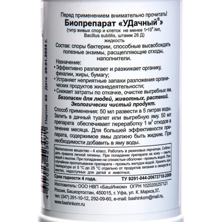 Biubrodal for toilets and cesspools "Successful", 0.5 liters-4