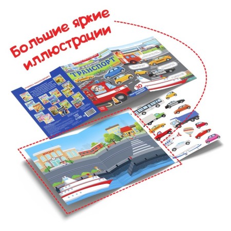 Stickers reusable set "for boys", 4 pcs.-6