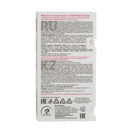 Cosmetic fluid "Superchistelo", 1ml-2