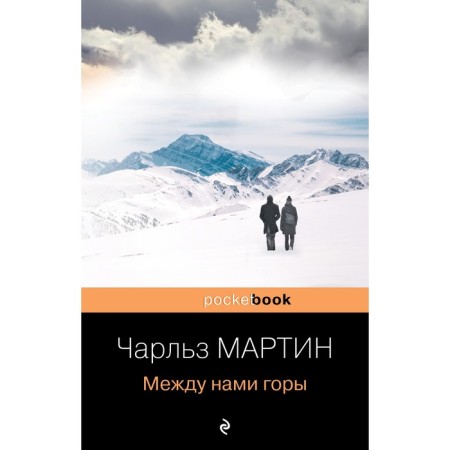Between us are mountains. Martin Ch.