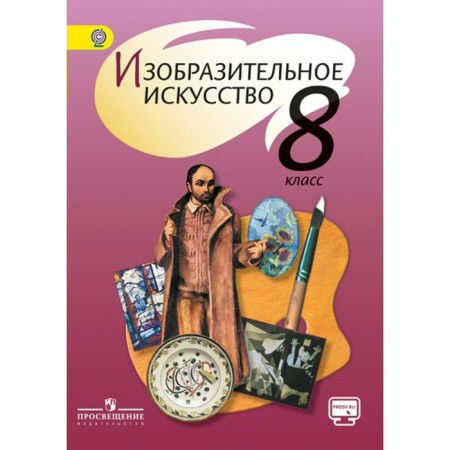 Textbook. GEF. Fine art, online support, 2019. Grade 8. Spikalova T. Ya.