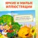 The tale "Turnip", in Kazakh, 12 p.