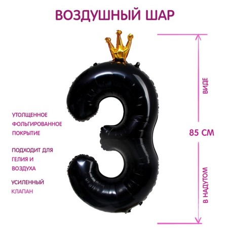 Foil ball 40 "" Number 3 with the crown ", the color is black