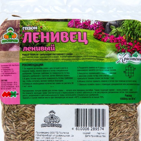 Газон "Красотень", Ленивый, 100 гр-1