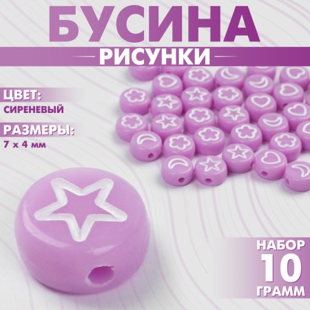 Acrylic bead "drawings" mix, 7 × 4 mm, set 10 g, lilac color