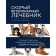 Small veterinary hospital. A complete reference to the diagnosis and treatment of dogs and cats. Ilyina T.A.