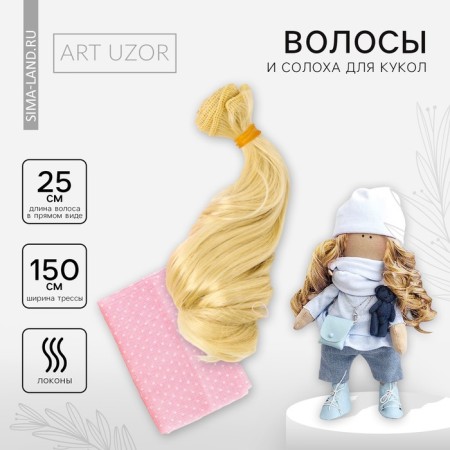 Hair - Tress for dolls "Light Waves", hair length: 25 cm, width: 150 cm