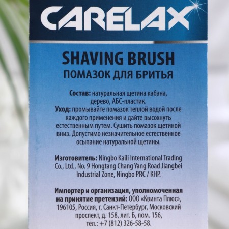 Carelax shaving with natural bristles, wood-1
