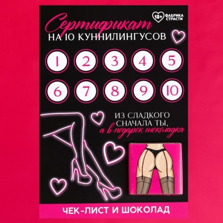 CENTER List “Women's Certificate” with milk chocolate, 5 g. (18+)