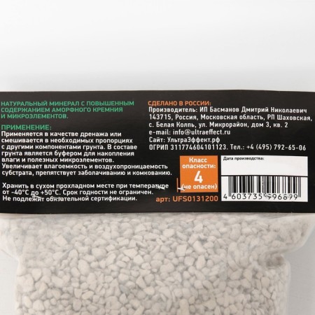 Tseiolite Activated UltraEffect Ecoline faction 2.5-5 mm, 1.2 liters-1