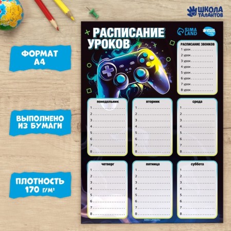 The schedule of the Lessons "Game World" Paper, A4-1