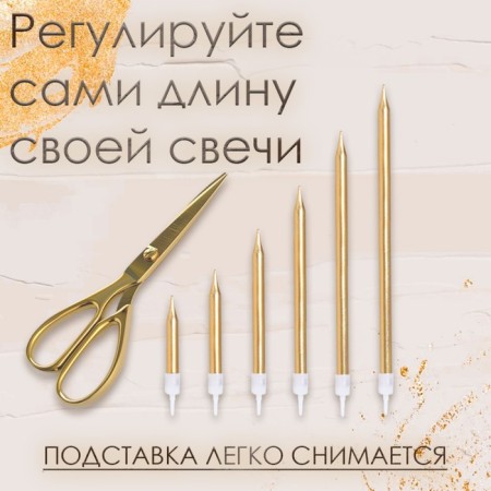 Candles in the cake "Royce", 6 pcs, tall, 13 cm, gold metallic-2