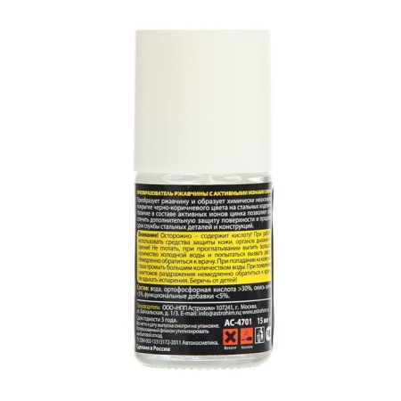 Astrohim rust converter with zinc ions, a bottle with a brush, 15 ml, AS - 4701-1