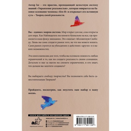 Как материализовать мысли. Инструкция к реальности. lee-1