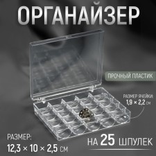 Organizer for threads, for 25 rumps, 12.3 × 10 × 2.5 cm, the color is transparent