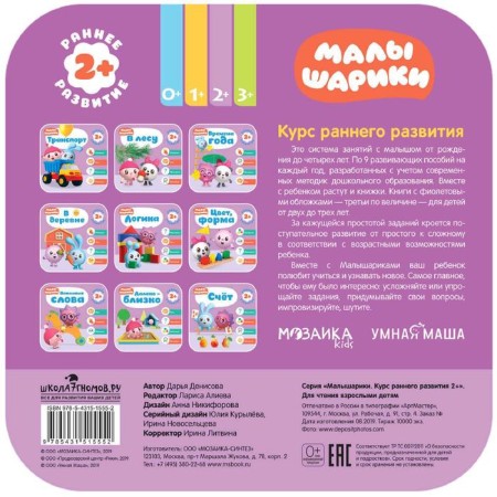 Kids. The course of early development is 2+. Color, shape, Denisova D.-3