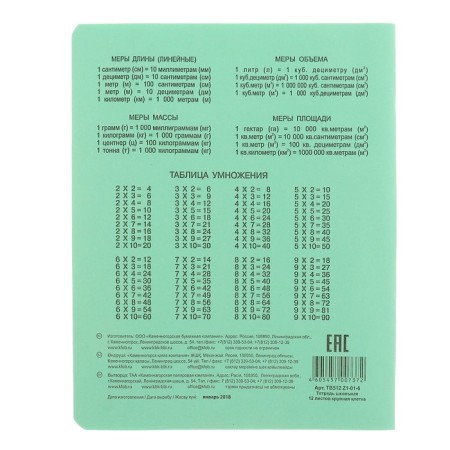 Notebook 12 sheets large cage "Green cover", with a multiplication table, heat packing 25 pcs-2