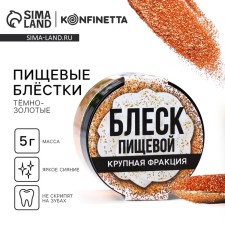 Blistes of a large fraction of a large fraction are dark gold for cupcakes, cakes and drinks, 5 g.