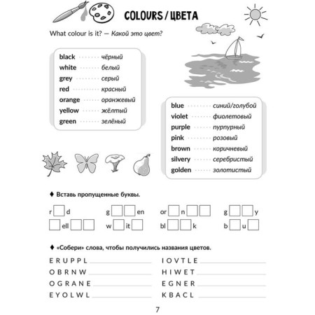 All the rules of English grammar with visual examples and training exercises 2-4 grades. Lenskaya E.A.-1