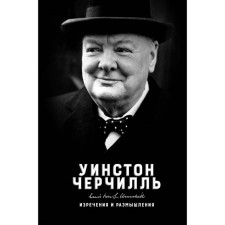 Sayings and thoughts. Churchill W.