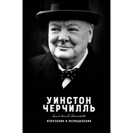 Sayings and thoughts. Churchill W.