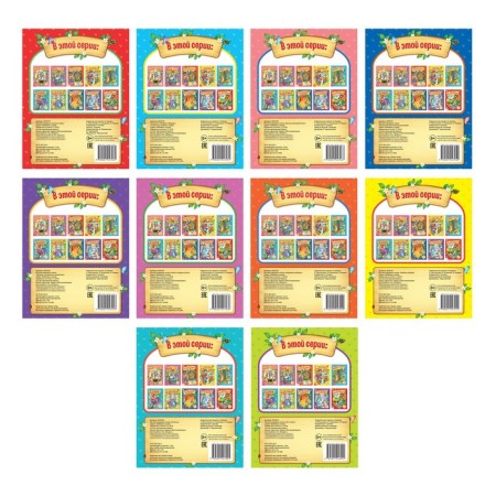 Russian fairy tales, set, 10 pcs. 12 p.-8