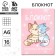 New Year. Notepad A6, 16 L "For cozy and warm thoughts"