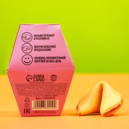Cookies with the prediction “I purr from you”, 1 pc.-5