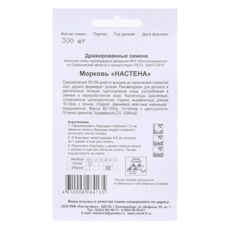 Seeds "Nastena", dragees, 300 pcs-1