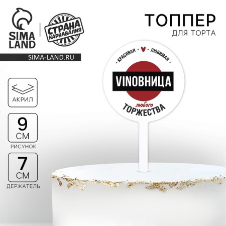 Topper for VINOBHITA CART, AKRIRI