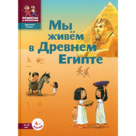 We live in ancient Egypt. Zaslavskaya M.